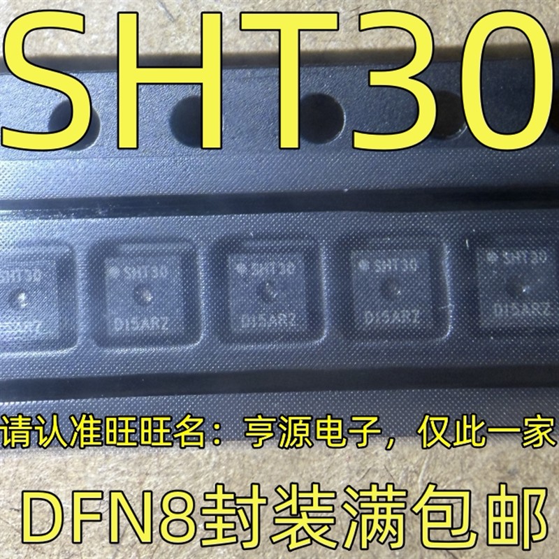 SHT30 DFN8封装 温湿度传感器  质量保证 欢迎咨询  进口现货