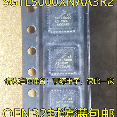 5个起拍SGTL5000XNAA3R2  SGTL5000 QFN32 音频解码芯片单片机微