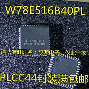 5个起拍W78E516B40 W78E516B40PL PLCC-44 W78E516B-40 W78E516D