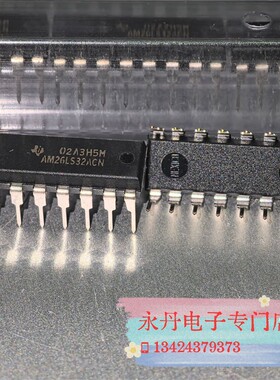 批量可优惠AM26LS32ACN 四路差动线路接收器 DIP16 全