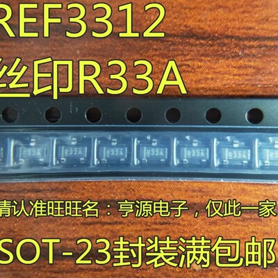 5个起拍REF3312 3325AIDBZR REF3312 丝印R33A R33D 贴片SOT-23