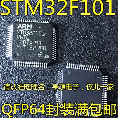5个起拍STM32F101R8T6  STM32F101R6T6   STM32F101RCT6