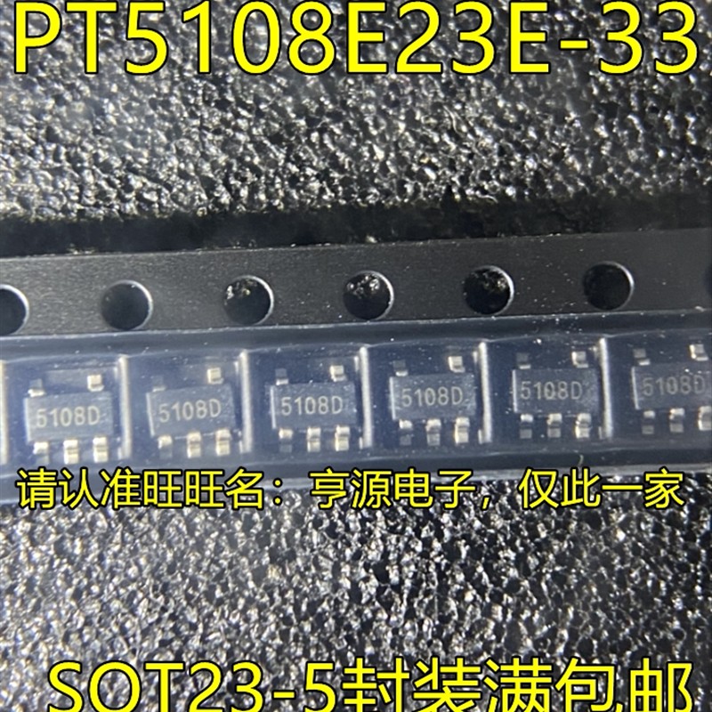PT5108E23E PT5108E23E-33 丝印5108D SOT23-5 稳压电源芯片 全新