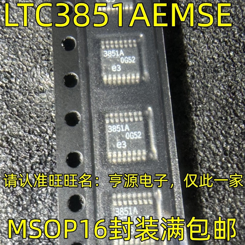 LTC3851AEMSE 3851A LTC3851AEMSE-1 AHMSE-1 AIMSE-1 3851A1全新