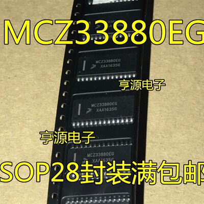 MCZ33880  MCZ33880EG MC33880EG SOP28封装满包邮 全新原装现货
