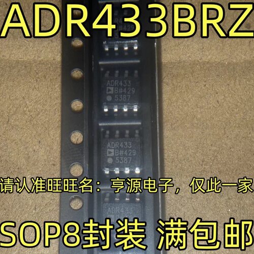 ADR433BRZ，电压基准芯片 SOP贴片 进口iC热卖 质量保证 欢迎咨询