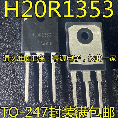 5个起拍IHW20N135R3 H20R1353 全新原装进口正品 IGBT管 量大价