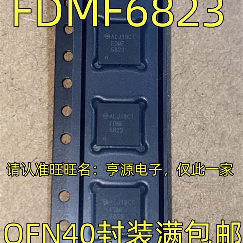 FDMF6823 QFN40封装 进口半桥驱动器芯片FDMF6823C 质量保证