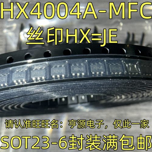 HX4004A HX4004A-MFC 丝印HX=JE SOT23-6封装 集成电路 质量保证
