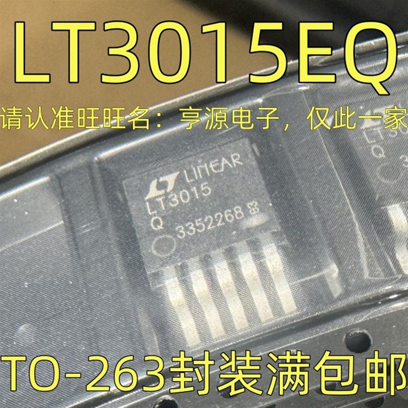 LT3015EQ  TO-263封装 低噪音线性稳压器 质量保证 欢迎咨询