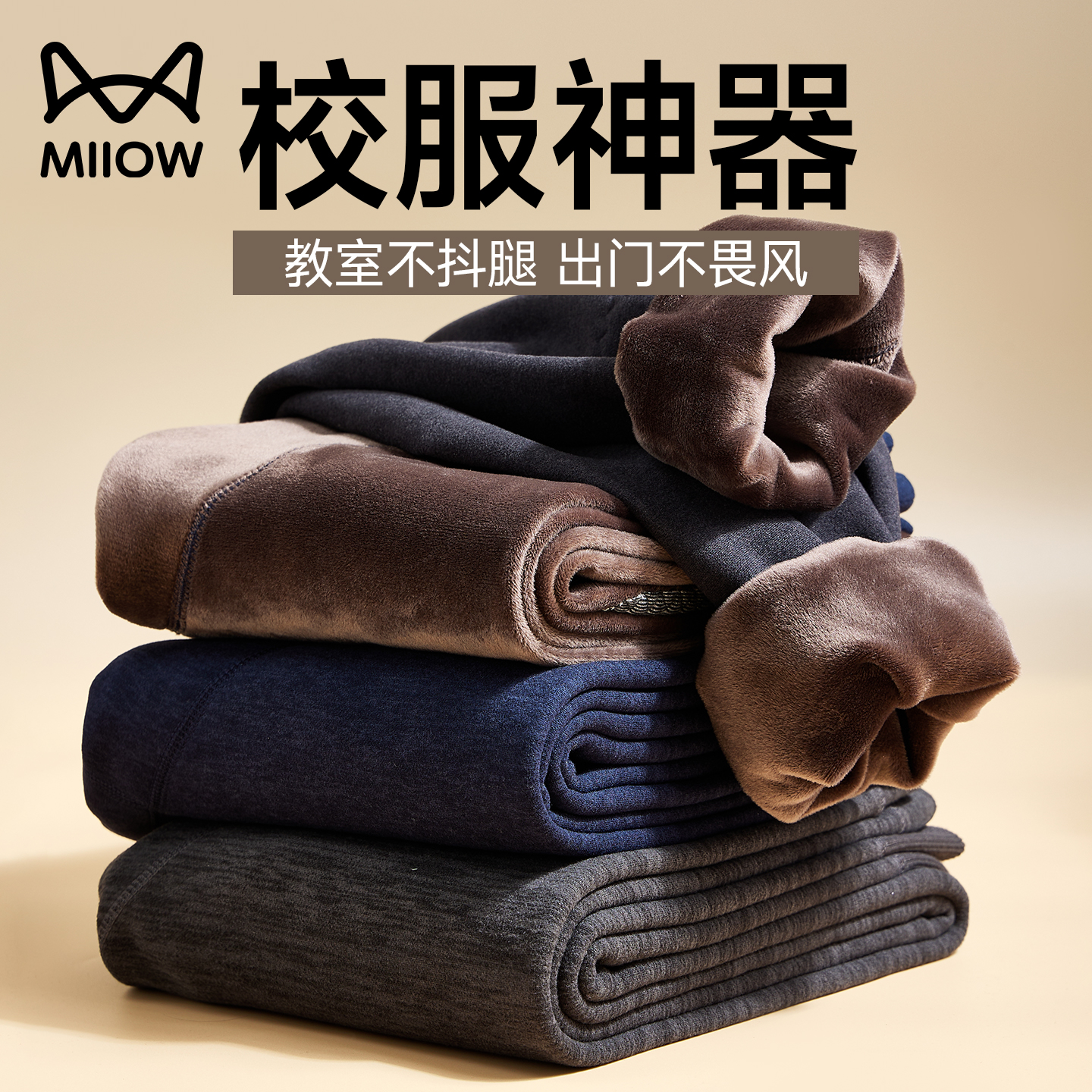 猫人校服神器学生保暖护膝棉裤
