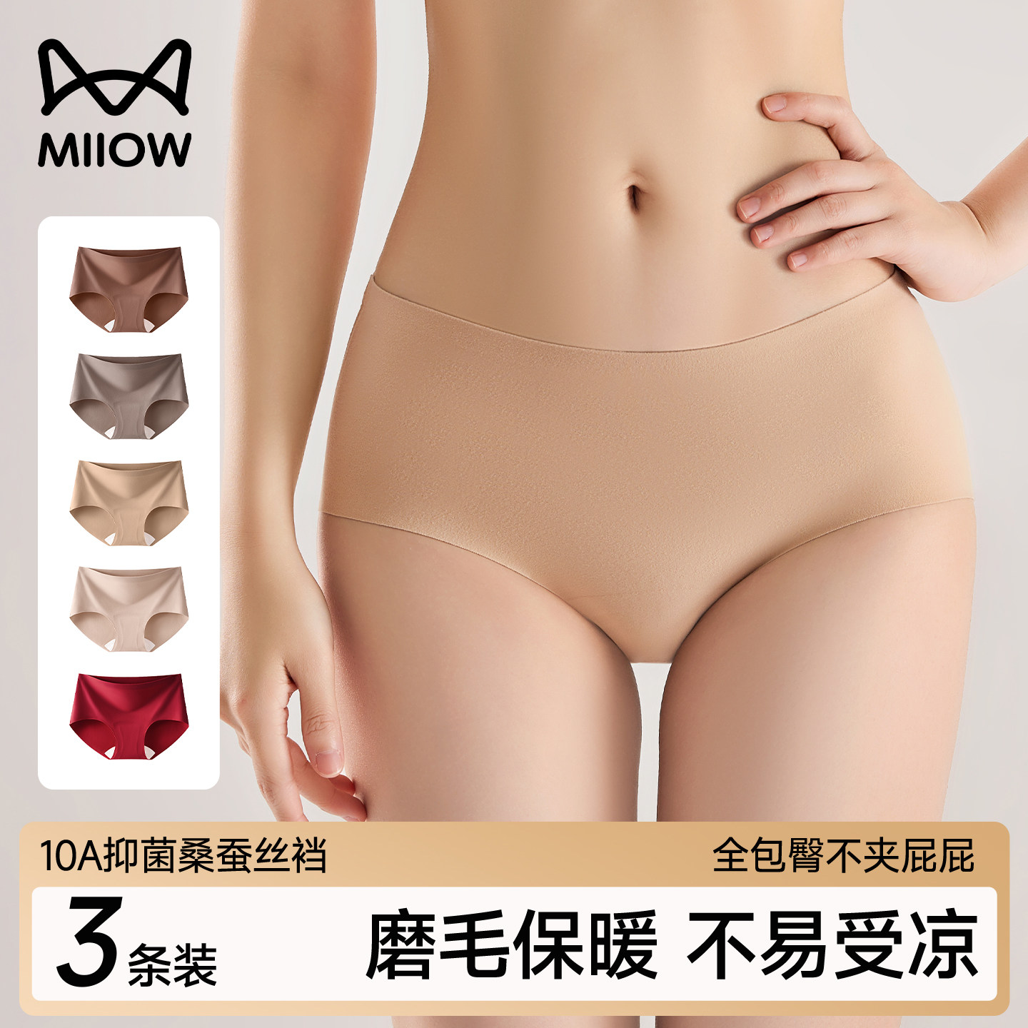 猫人无痕内裤女磨毛保暖