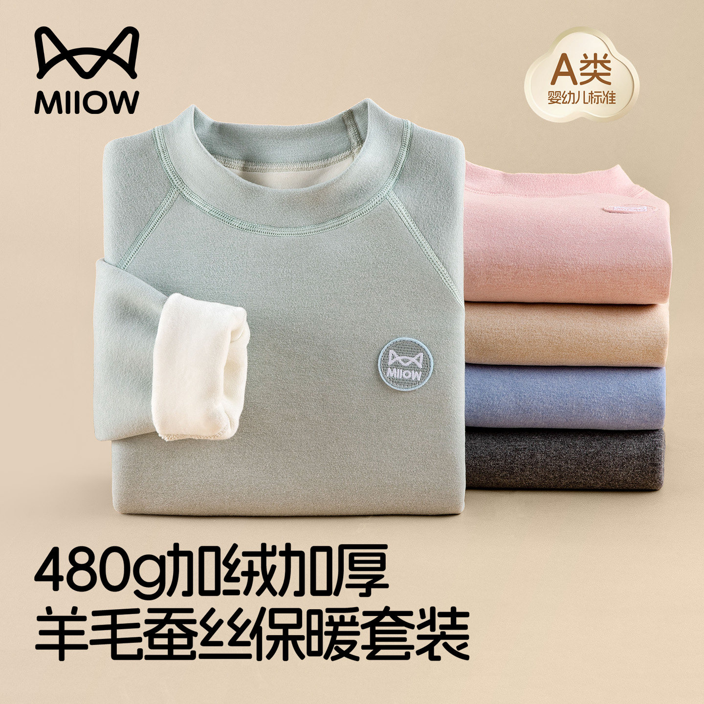 猫人儿童保暖内衣男童女童保温羊毛蚕丝加绒加厚打底秋衣秋裤套装,童装/婴儿装/亲子装,保暖上装,淘宝优惠券,粉丝福利购,淘宝优惠卷