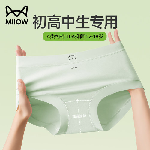 猫人A类少女内裤纯棉三角裤新款