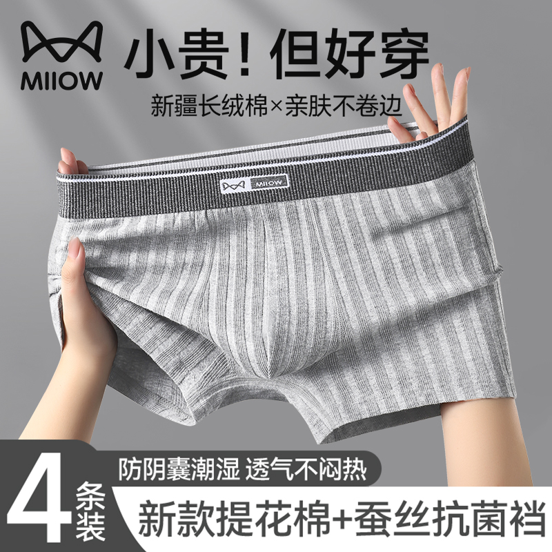 猫人男士内裤纯棉2025新款