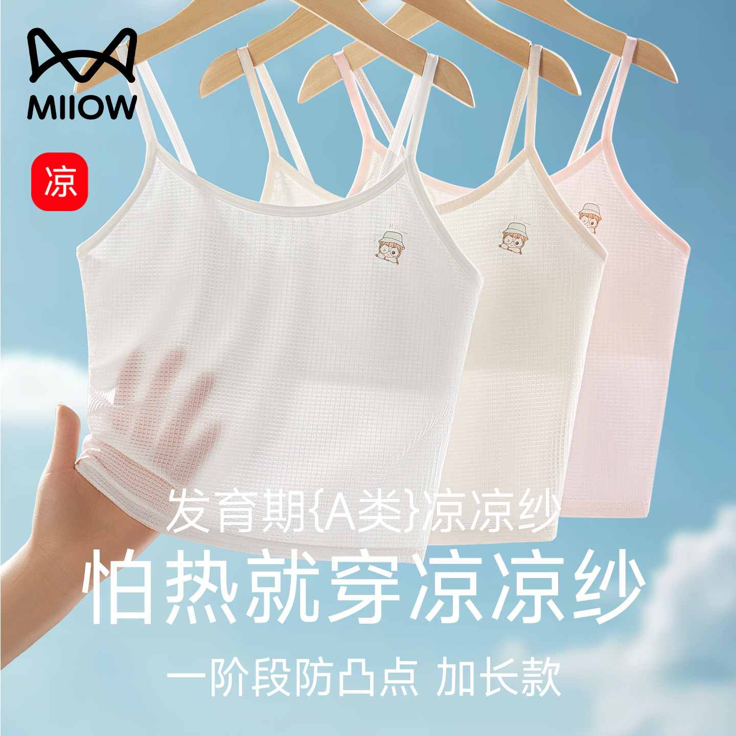 猫人儿童内衣发育期冰丝吊带小学生女童一阶段发育初期小背心文胸