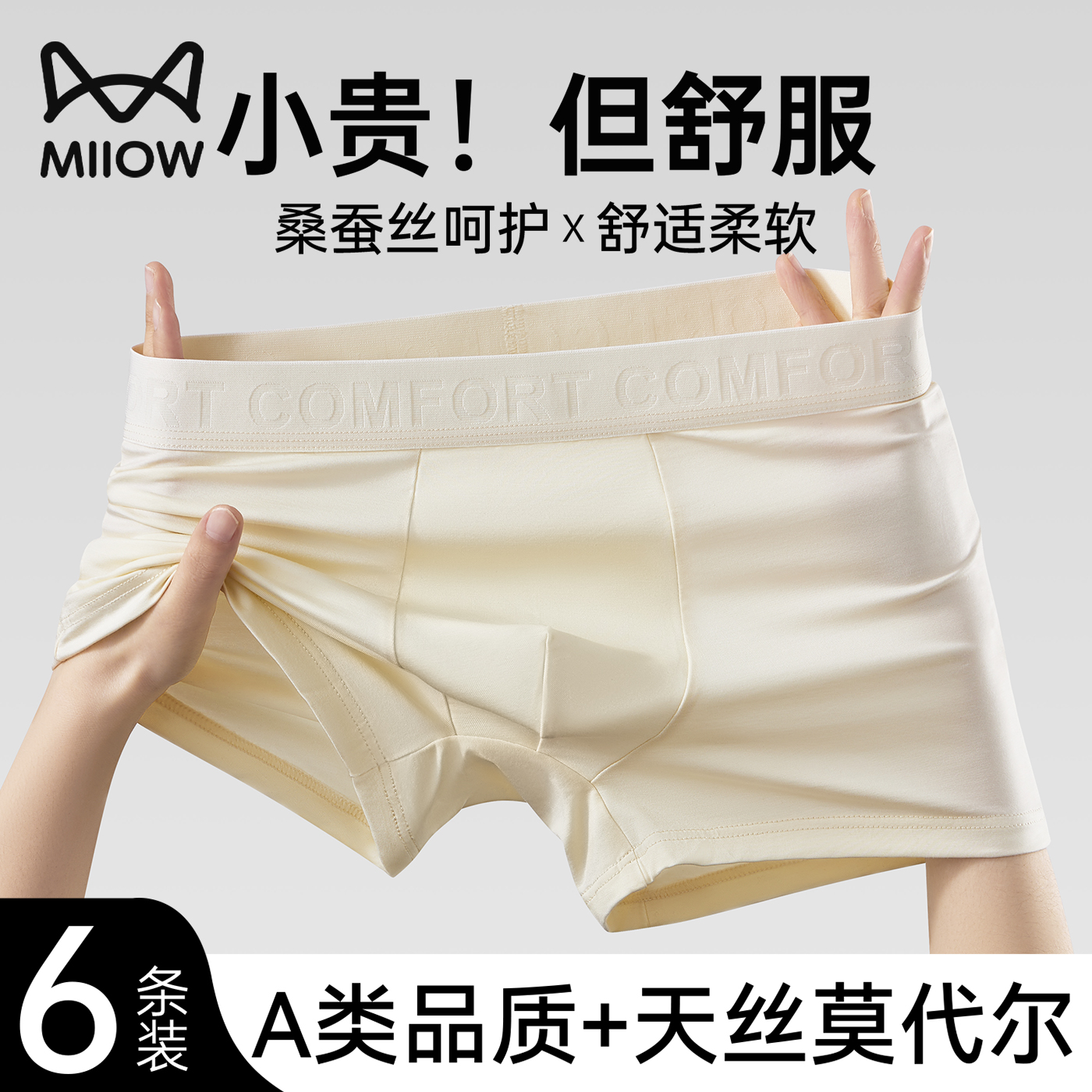 猫人2025新款男士透气四角裤