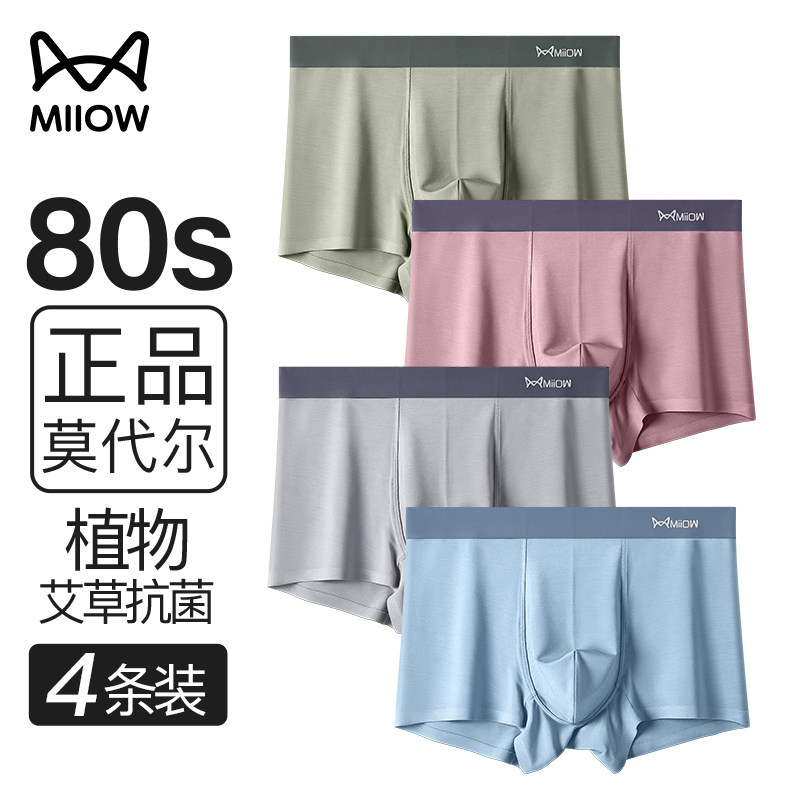 猫人男士内裤莫代尔纯棉抗菌裆冰丝感青少年男生平角短裤四角裤潮,女士内衣/男士内衣/家居服,男平角内裤,淘宝优惠券,粉丝福利购,淘宝优惠卷