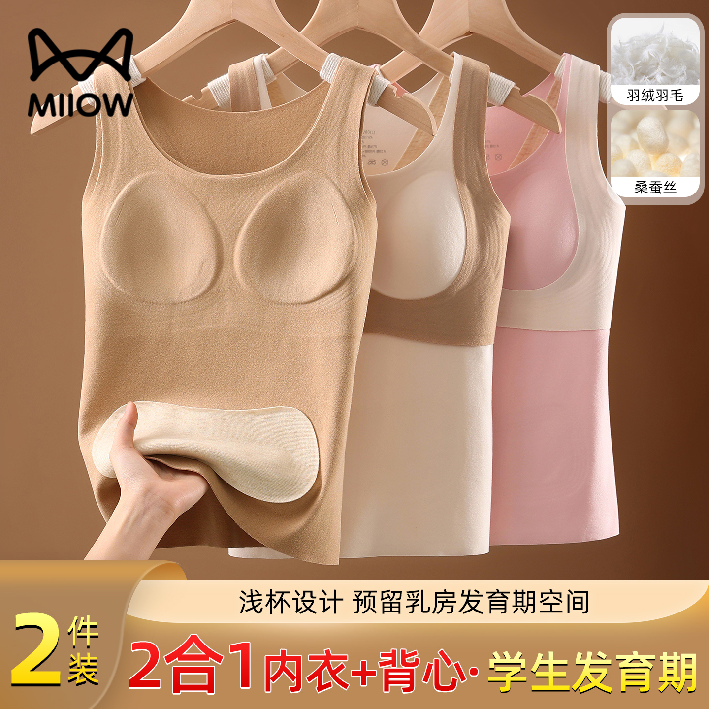 猫人发育期少女带胸垫保暖背心