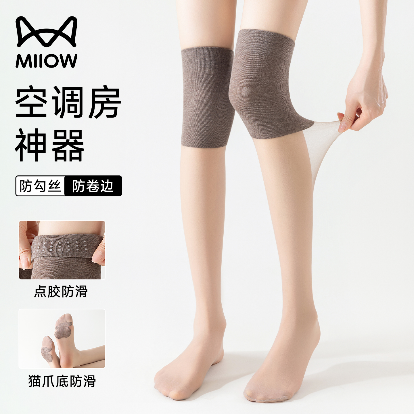 猫人夏季薄款防下滑空调过膝丝袜