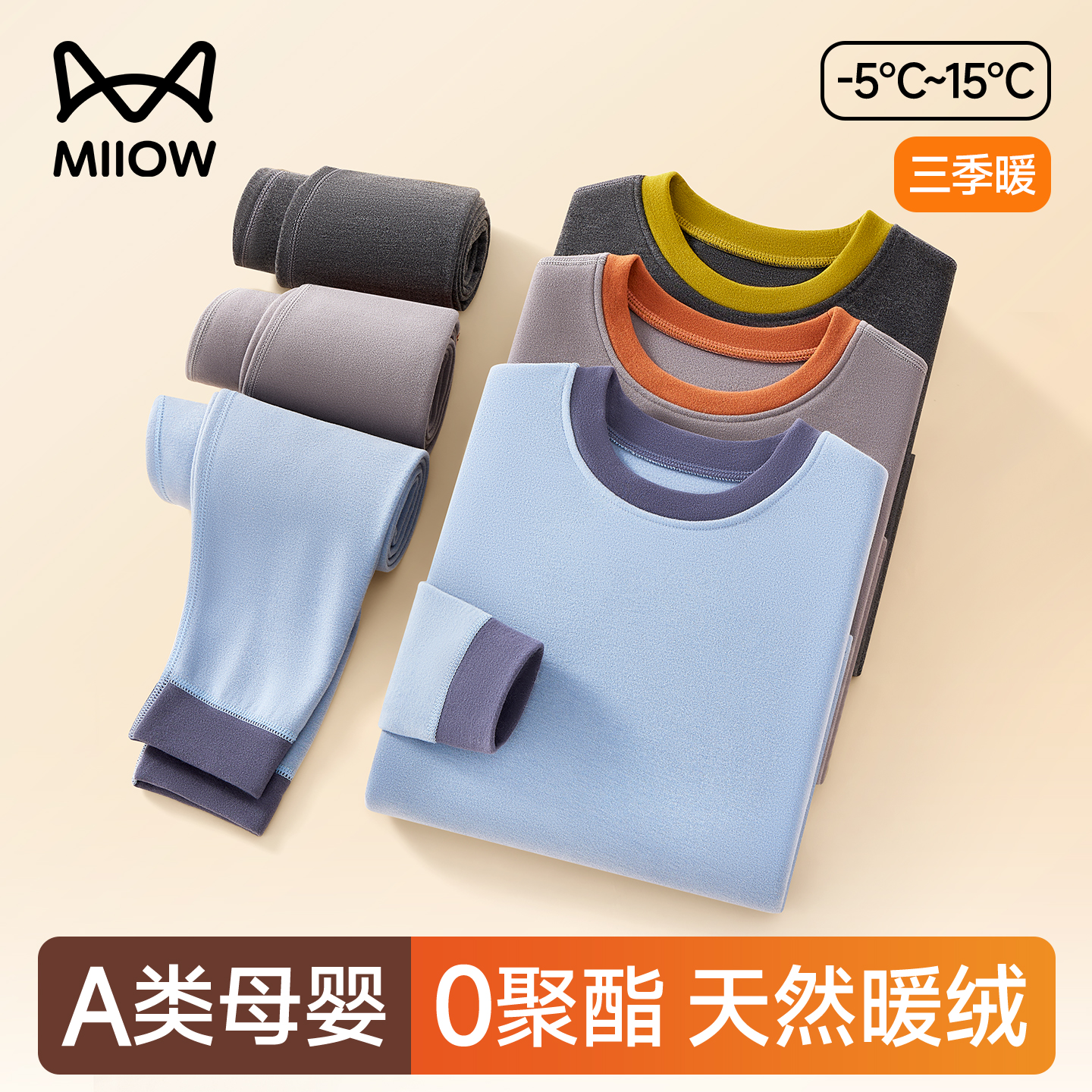 猫人a类儿童腈纶发热秋衣秋裤