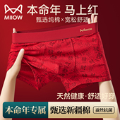 内裤 纯棉红色四角裤 2026属马年男款 猫人本命年男士 新年礼物平角裤