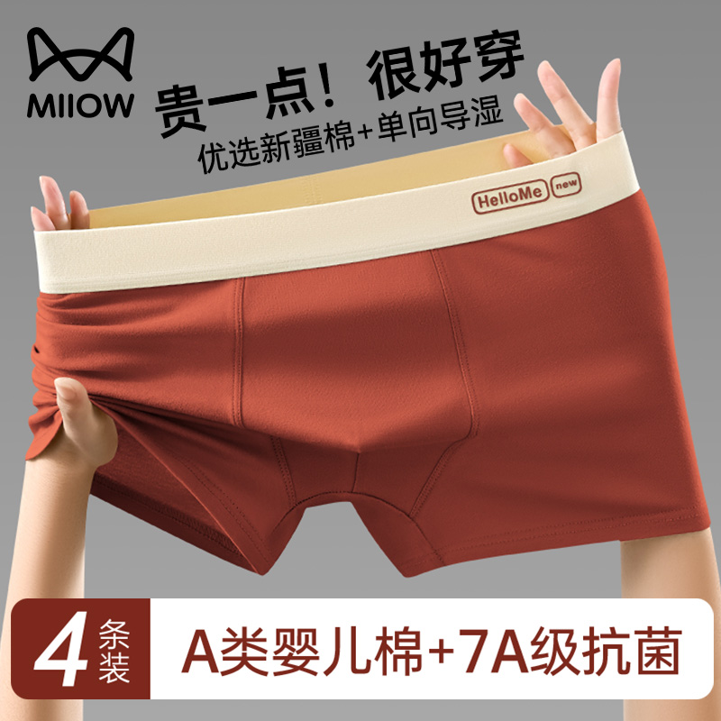2025新款纯棉运动男士内裤