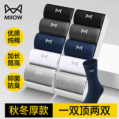 2025加厚加长袜子男秋冬纯棉抑菌