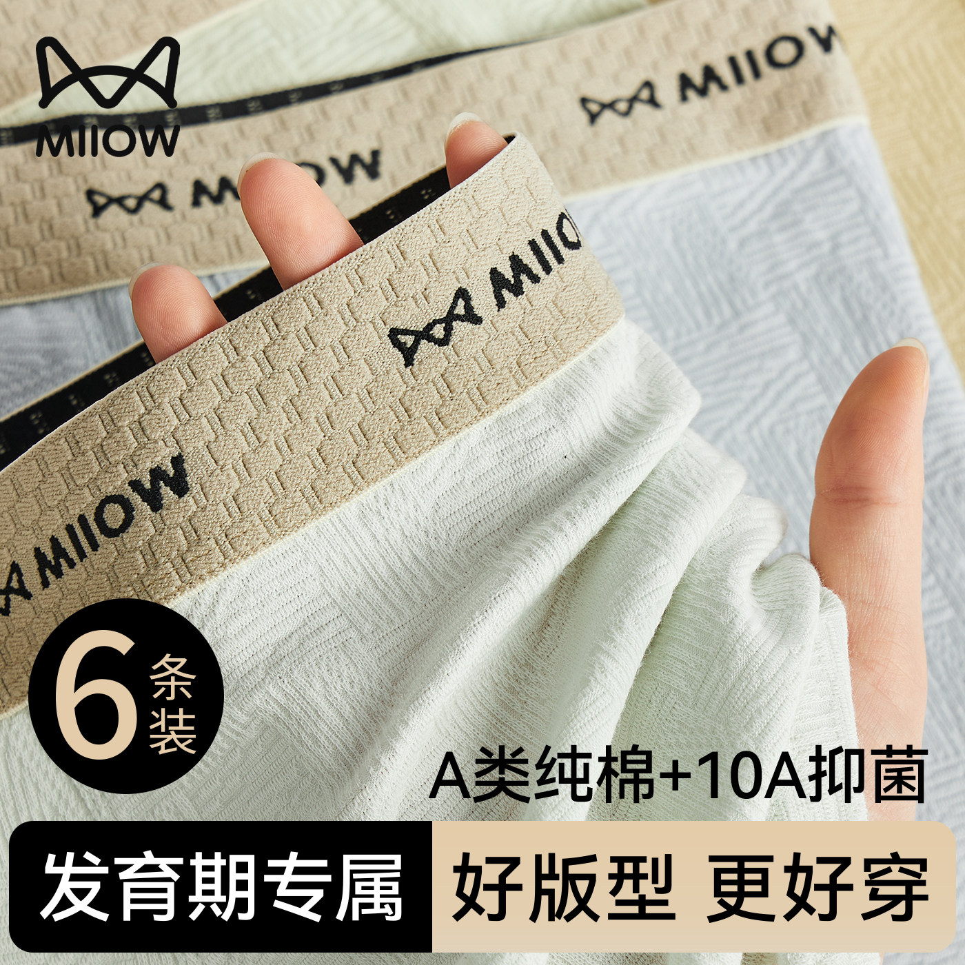 猫人男士内裤男生纯棉抗菌四角裤衩2026新款青少年运动平角短裤头,女士内衣/男士内衣/家居服,男平角内裤,淘宝优惠券,粉丝福利购,淘宝优惠卷