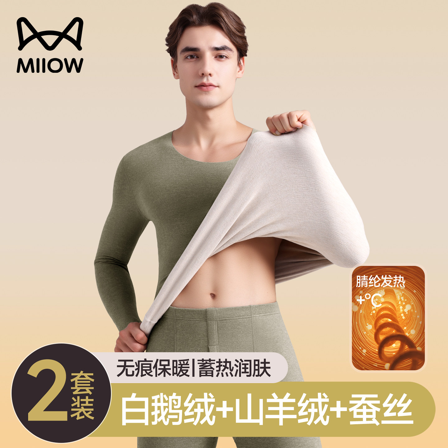 猫人男士保暖内衣套装男羊绒蚕丝加厚加绒德无痕秋衣秋裤2025新款,女士内衣/男士内衣/家居服,保暖上装,淘宝优惠券,粉丝福利购,淘宝优惠卷