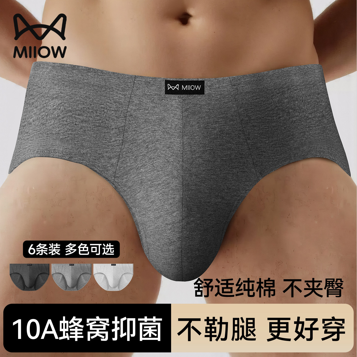 猫人男士三角内裤男款纯棉抗菌短裤头2026新款高弹大码透气裤衩男,女士内衣/男士内衣/家居服,男三角内裤,淘宝优惠券,粉丝福利购,淘宝优惠卷