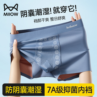 2025新款男士蚕丝抗菌透气内裤