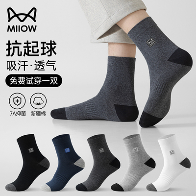 2025秋季新款抗菌抗起球棉袜男款