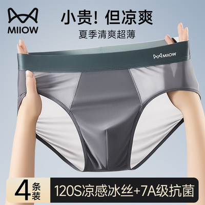猫人超薄冰丝大码男士三角内裤