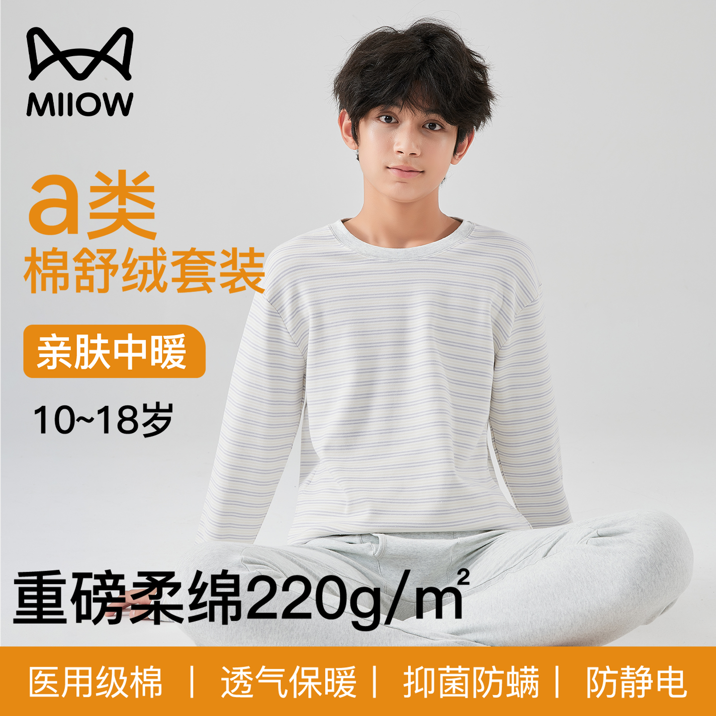 猫人a类舒绒棉青少年秋衣秋裤