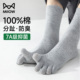 猫人五指袜子男士 中筒袜纯棉100%全棉防臭分趾袜男款 五趾长筒棉袜