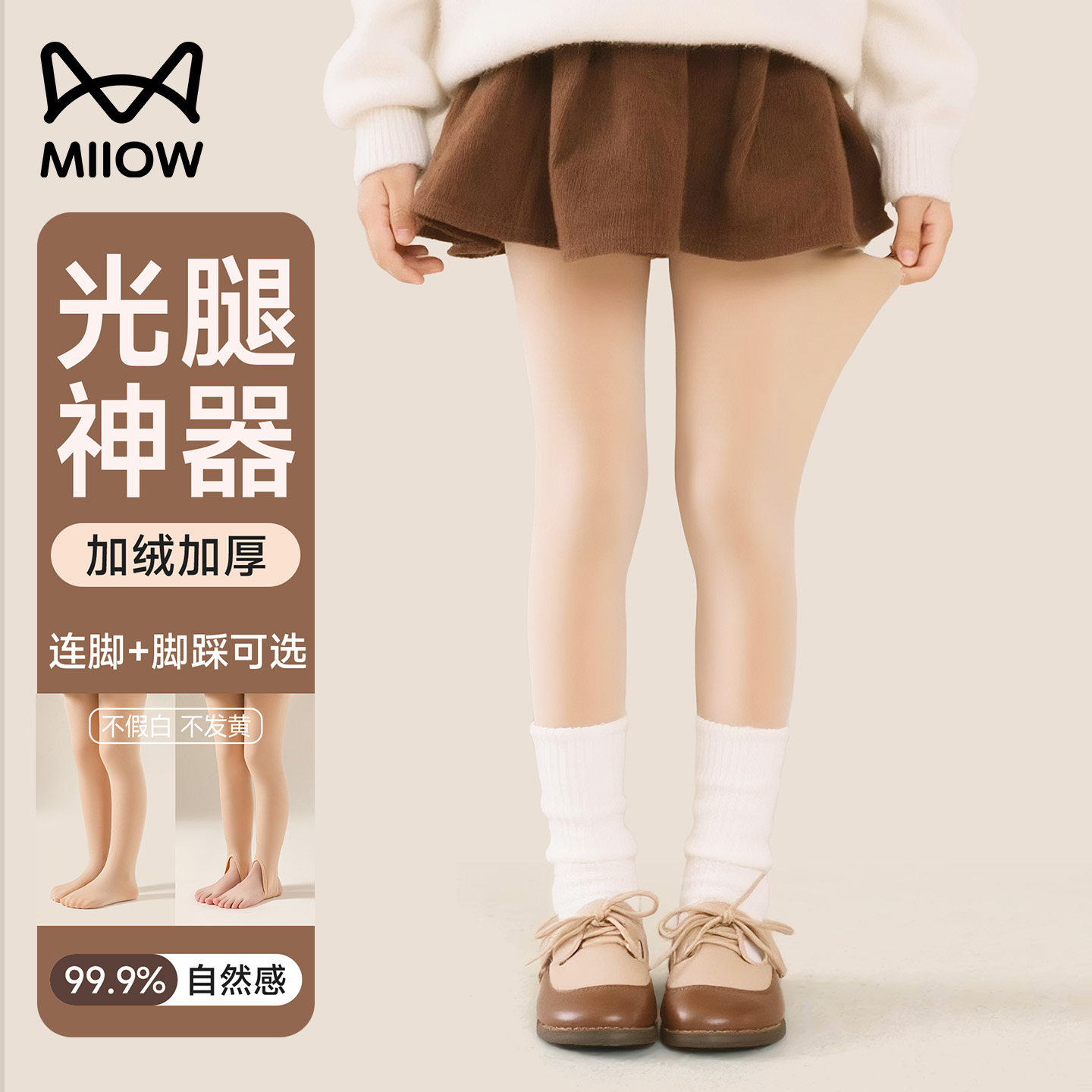 猫人儿童光腿神器肉色打底裤女孩秋冬保暖丝袜女童白色连裤舞蹈袜,童装/婴儿装/亲子装,儿童袜子(0-16岁),淘宝优惠券,粉丝福利购,淘宝优惠卷