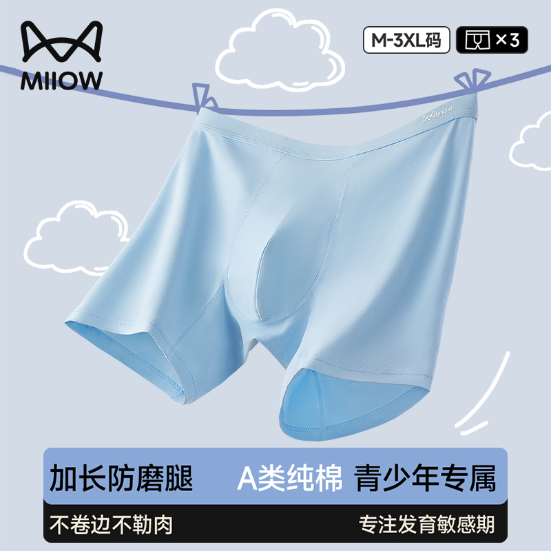 猫人加长防磨腿A类纯棉内裤男孩