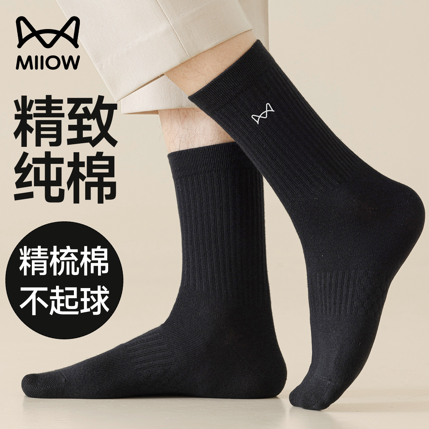 猫人男士袜子男加长款中筒袜纯棉吸汗防臭黑色男款商务长袜秋冬季,女士内衣/男士内衣/家居服,长筒袜,淘宝优惠券,粉丝福利购,淘宝优惠卷