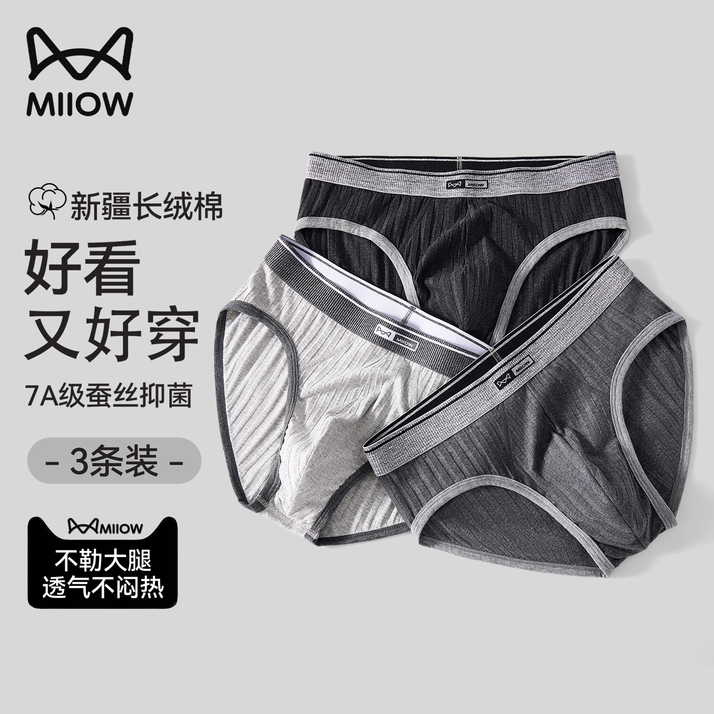 猫人男士内裤纯棉男款透气抗菌蚕丝裆短裤头2025新款男式三角底裤,女士内衣/男士内衣/家居服,男三角内裤,淘宝优惠券,粉丝福利购,淘宝优惠卷