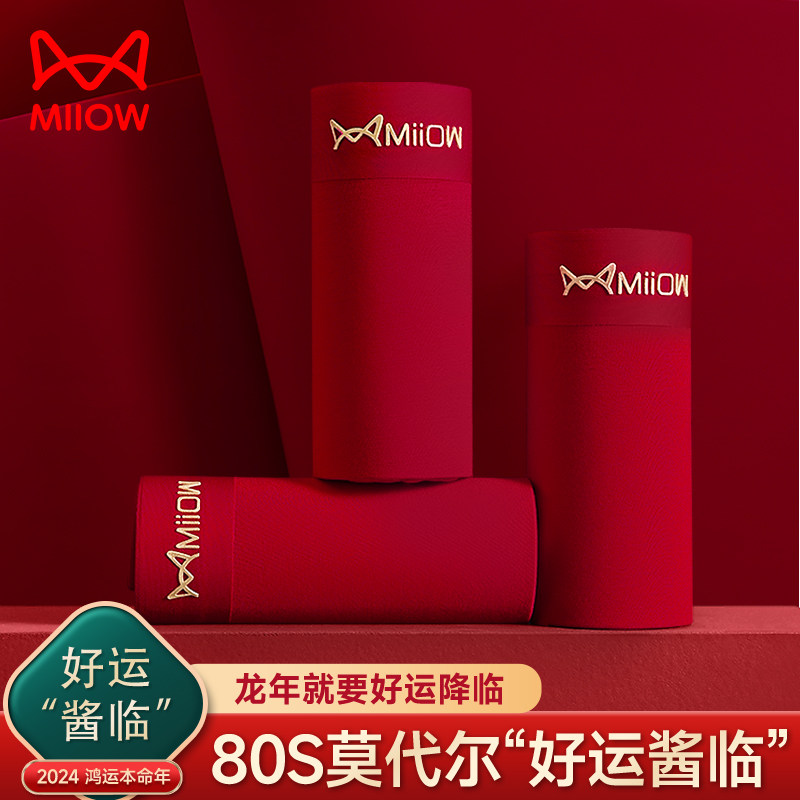 猫人本命年内裤袜子套装男士红色结婚礼物莫代尔2025属蛇短裤头男,女士内衣/男士内衣/家居服,男平角内裤,淘宝优惠券,粉丝福利购,淘宝优惠卷