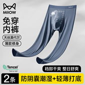 秋裤 男款 防阴囊抗菌潮湿莫代尔薄款 猫人男士 无痕打底保暖免穿内裤