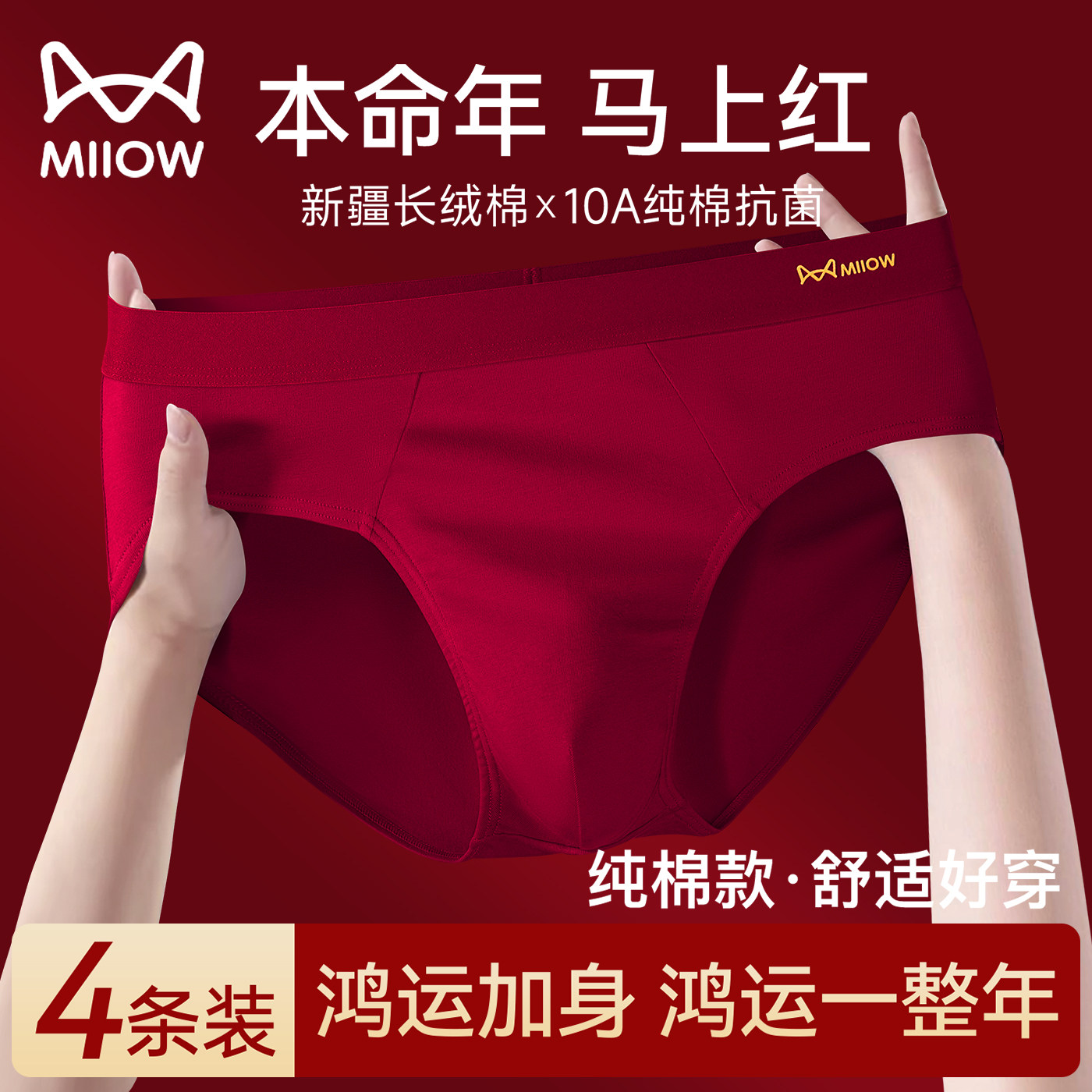 猫人男士三角内裤本命年100%全棉抗菌裆2026马年红色男款大码短裤,女士内衣/男士内衣/家居服,男三角内裤,淘宝优惠券,粉丝福利购,淘宝优惠卷