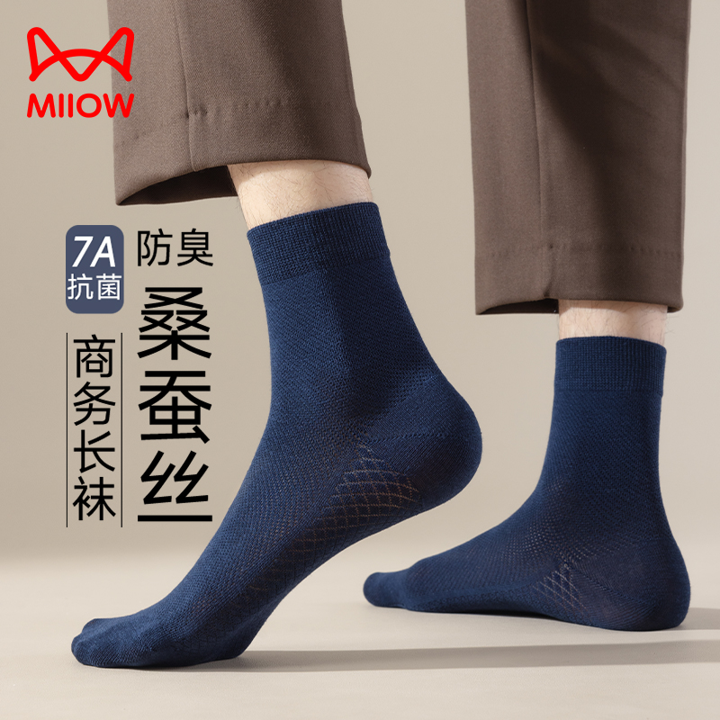 猫人桑蚕丝袜子男士2025新款春夏抗菌防臭中筒袜网眼透气商务长袜