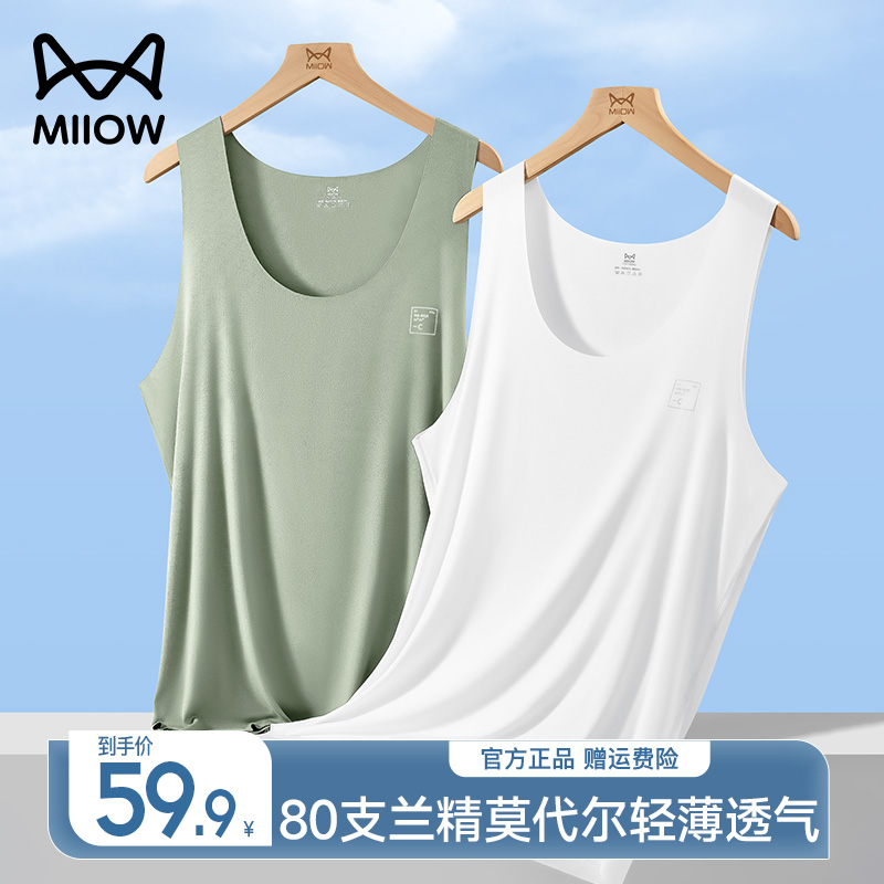 80S兰精莫代尔冰丝凉感无痕汗衫