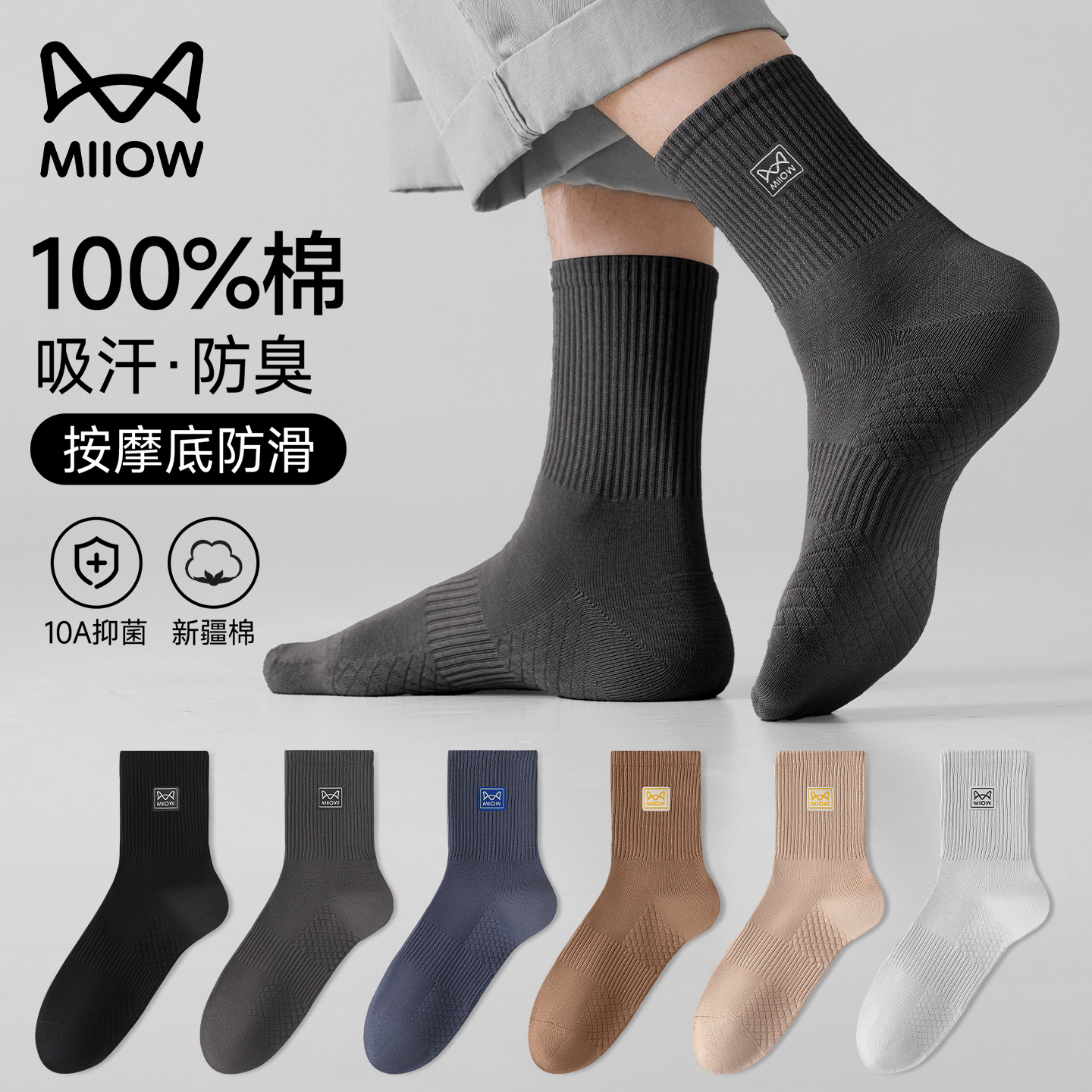 猫人100%纯棉全棉中筒袜2025新款