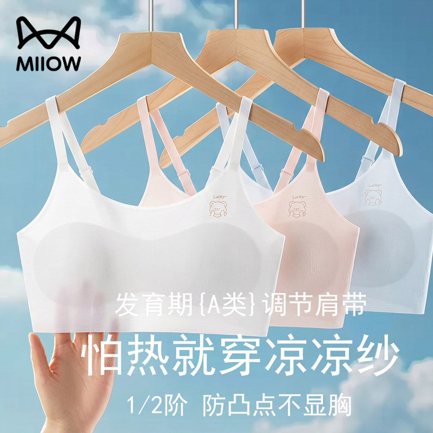 猫人女童内衣夏季薄款少女文胸一阶段发育期中大童凉感小学生背心