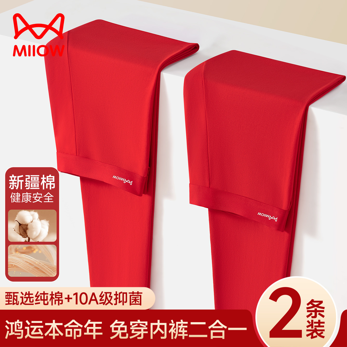 猫人男士大红色秋裤男纯棉2026马年本命年结婚线裤男款保暖裤棉裤,女士内衣/男士内衣/家居服,保暖裤,淘宝优惠券,粉丝福利购,淘宝优惠卷