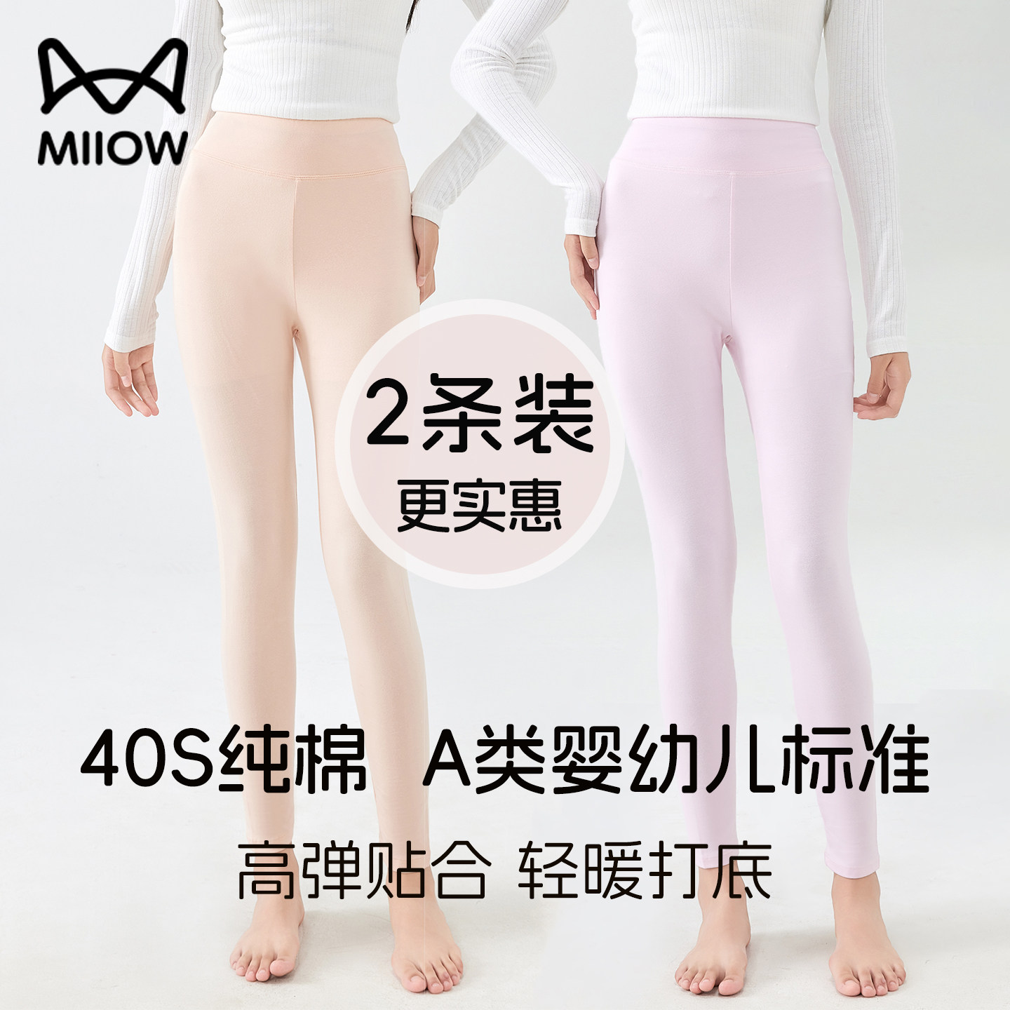 猫人秋裤女童保暖裤内穿大童学生女孩儿童打底线裤纯棉a类裤睡裤,童装/婴儿装/亲子装,保暖裤,淘宝优惠券,粉丝福利购,淘宝优惠卷