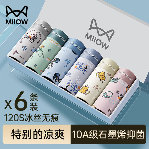 猫人冰丝内裤男款抗菌透气四角裤